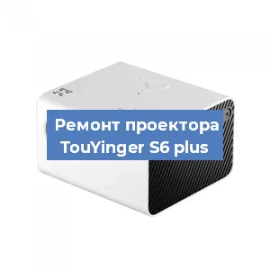 Замена линзы на проекторе TouYinger S6 plus в Новосибирске